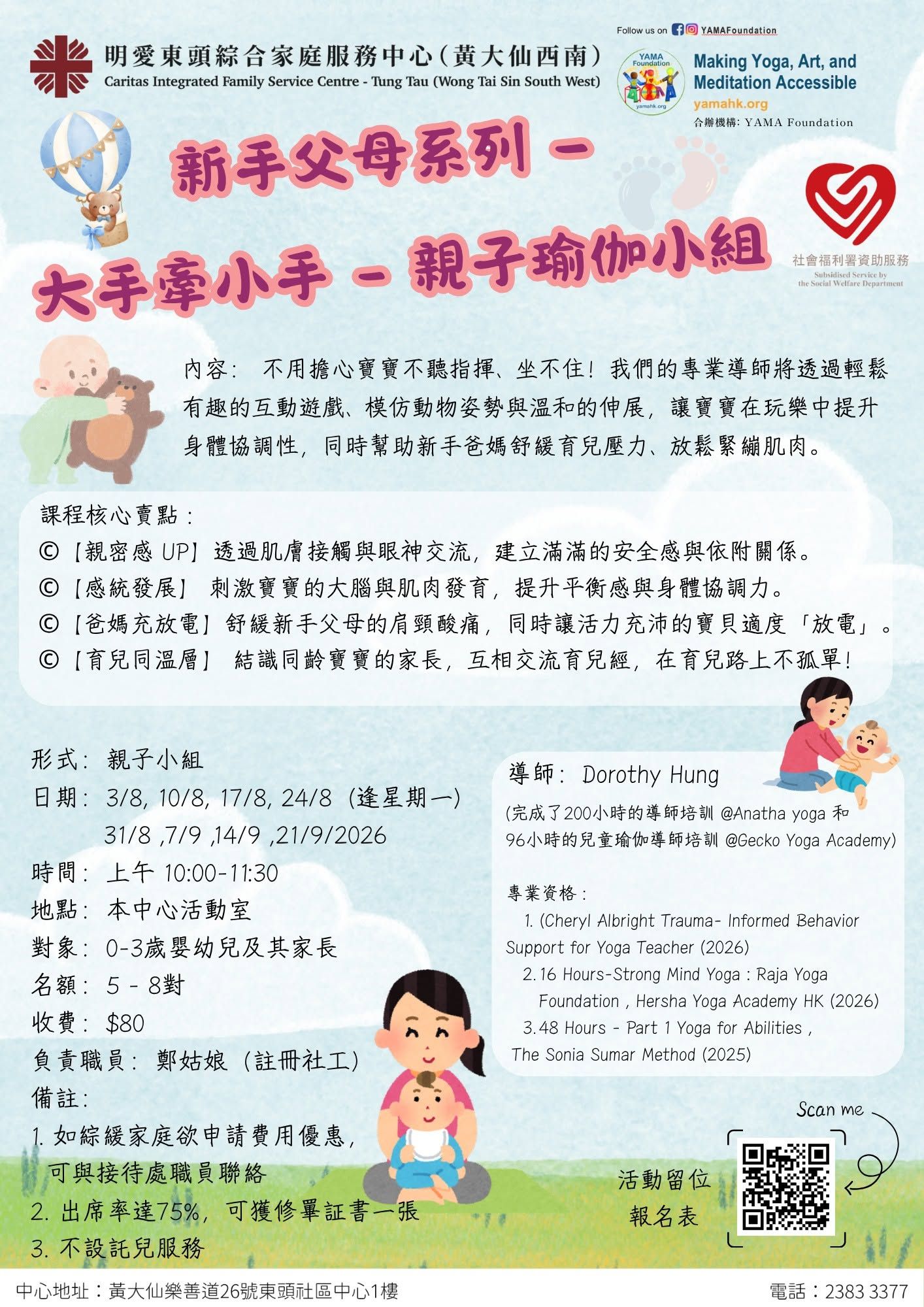 新手父母系列 – 大手牽小手 - 親子瑜伽小組